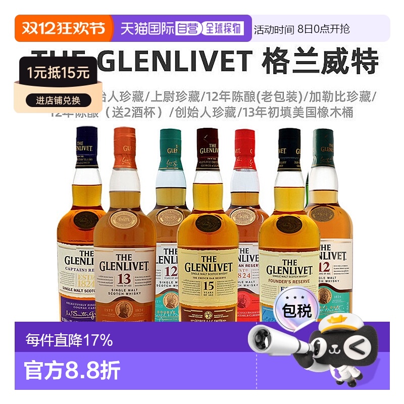 欧洲直邮The Glenlivet格兰威特洋酒威士忌700ml丝滑口感顺滑香醇