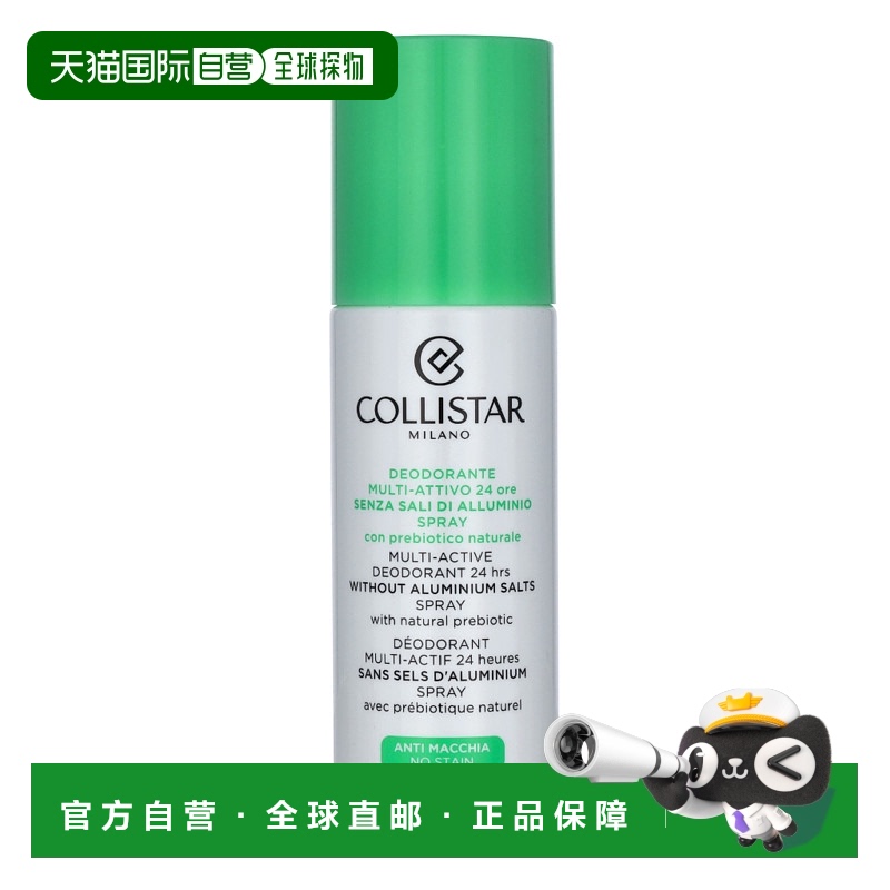 欧洲直邮Collistar科蒂诗多效止汗喷雾香味自然清新持久留香100ml