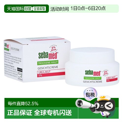 德国药房Sebamed施巴滋润保湿面霜5%尿素干性皮肤50正品