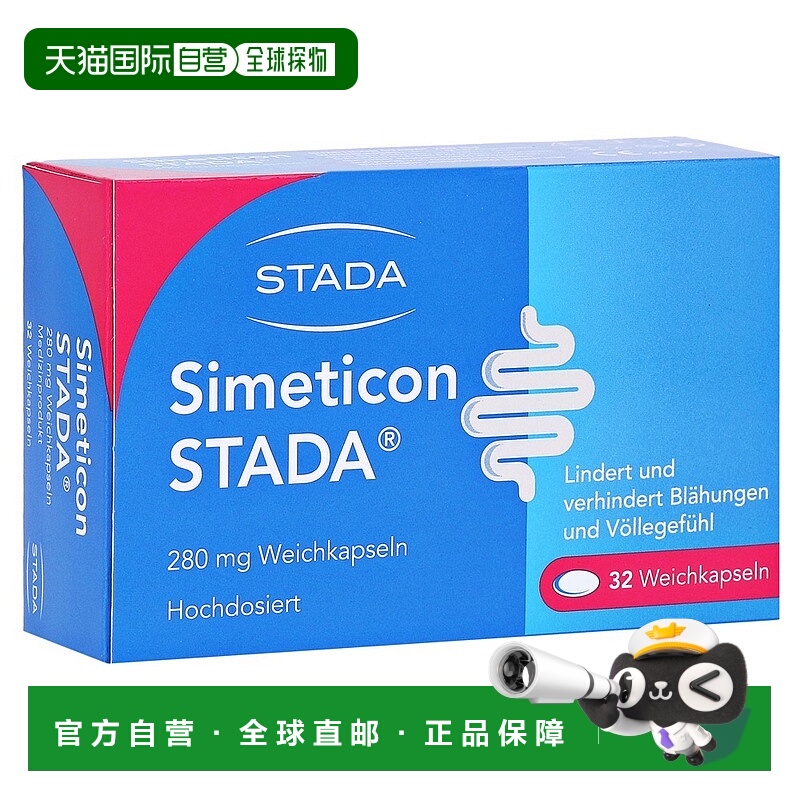 欧洲直邮德国药房Stada西甲硅油280mg胀气胃胀打嗝软胶囊32粒