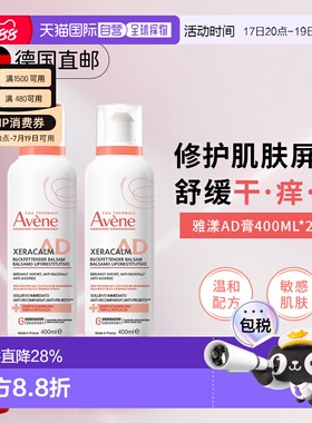 2盒装自营Avene雅漾AD膏AD霜滋润身体乳全身可用400ml新款正品