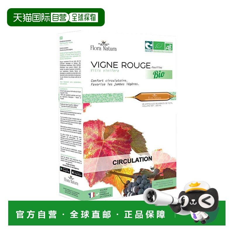 欧洲直邮Flora Natura有机红葡萄藤口服剂20支x15ml促进循环减轻,保健食品/膳食营养补充食品,口服美容营养品,淘宝优惠券,粉丝福利购,淘宝优惠卷
