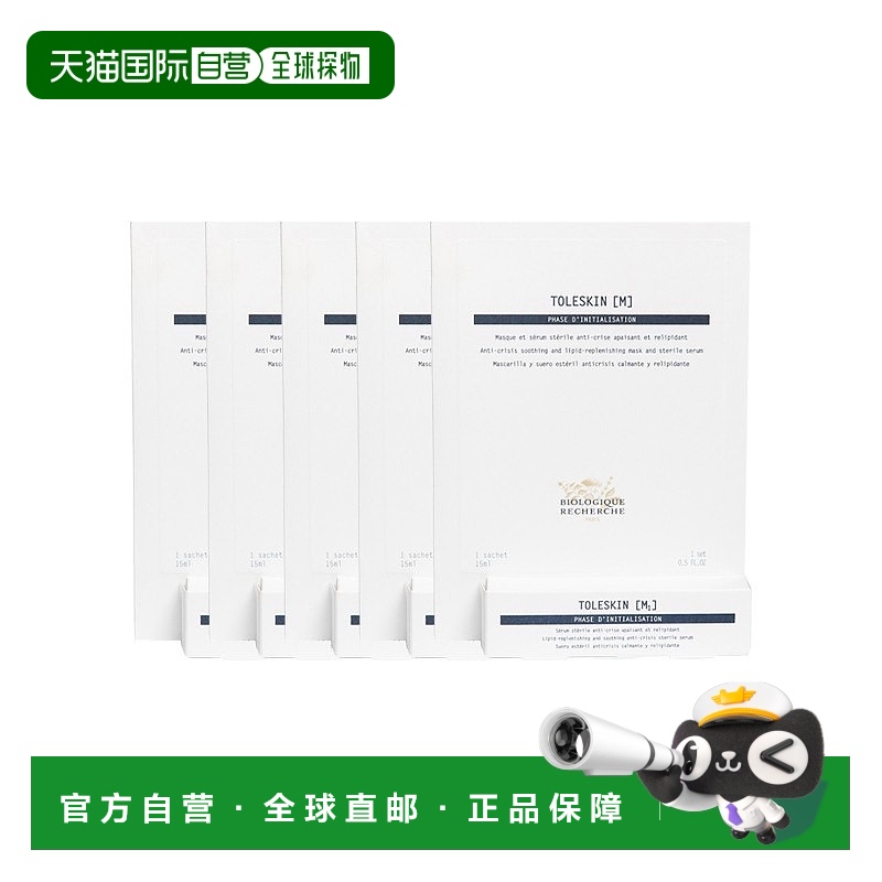 欧洲直邮Biologique Recherche原液之谜抗过激舒缓面膜冻干膜+精