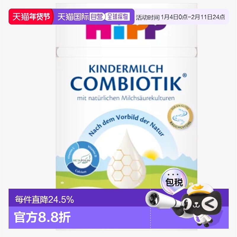 欧洲直邮hipp德国喜宝益生菌2+段婴幼儿牛奶粉 24个月以上-3岁以