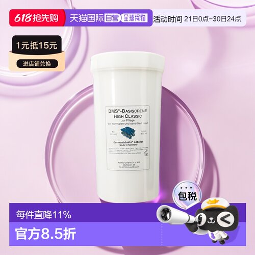 dms德国直邮中性肌肤院装修复乳