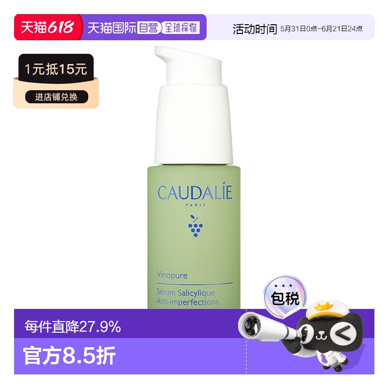欧洲直邮CAUDALIE欧缇丽葡萄籽平衡精华液30ml保湿水油平衡正品