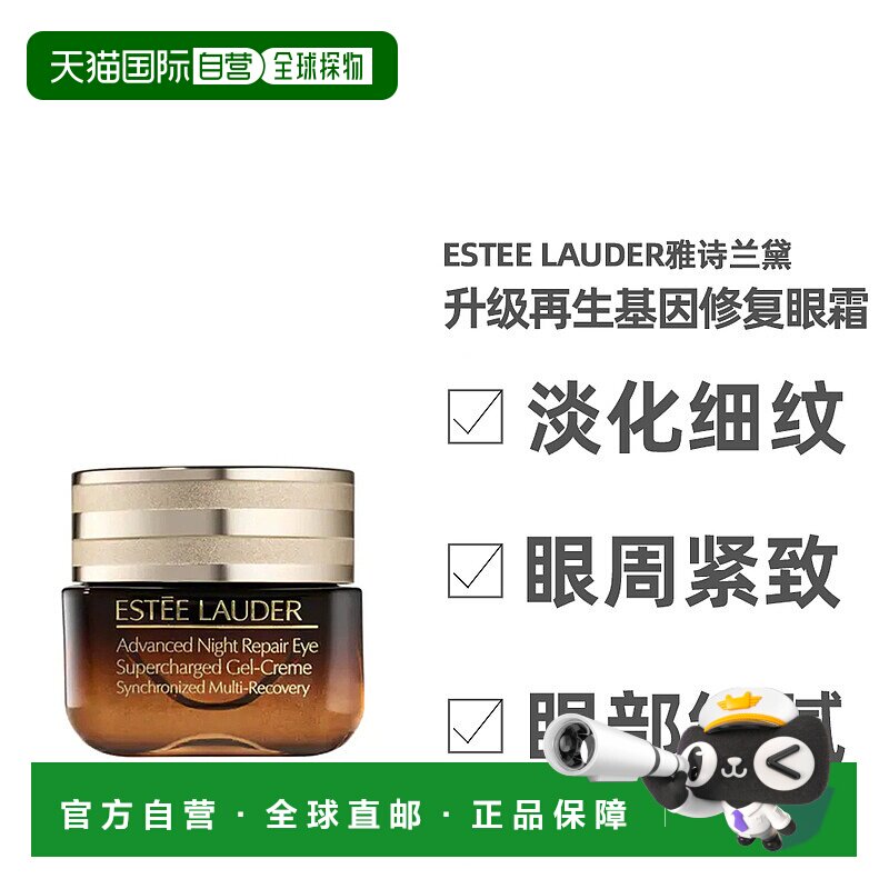 香港直邮Estee Lauder雅诗兰黛特润修护精华眼霜15ml温和保湿补水