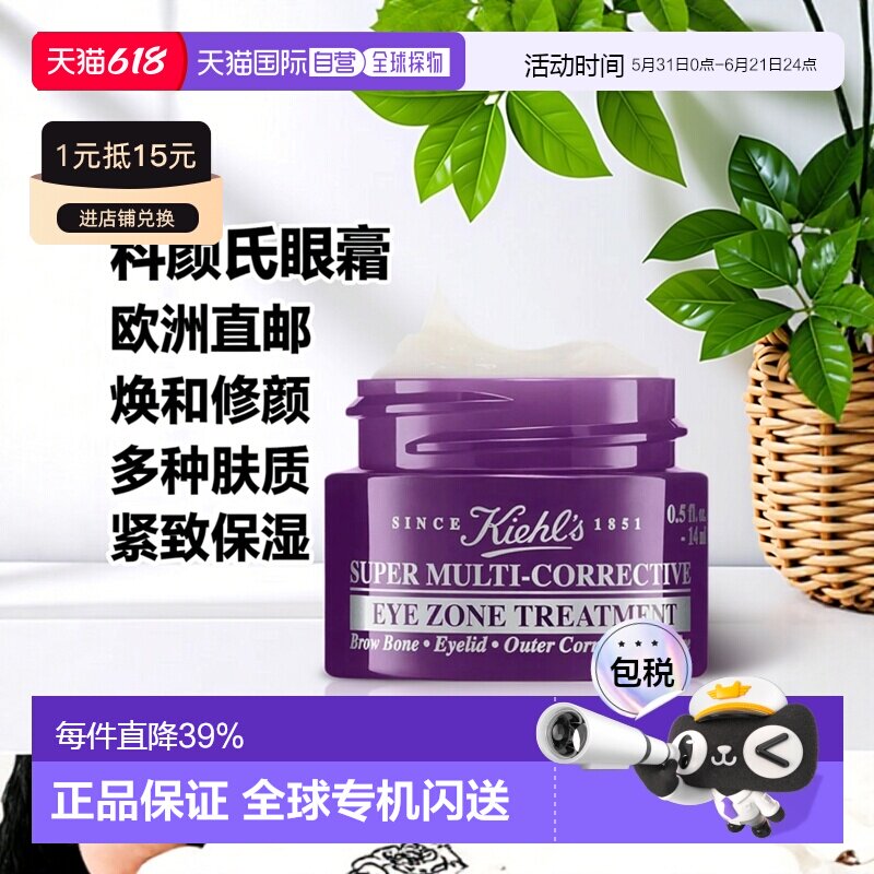 欧洲直邮KIEHL'S科颜氏焕活全效眼霜焕活修颜眼霜14/28ml修护保湿