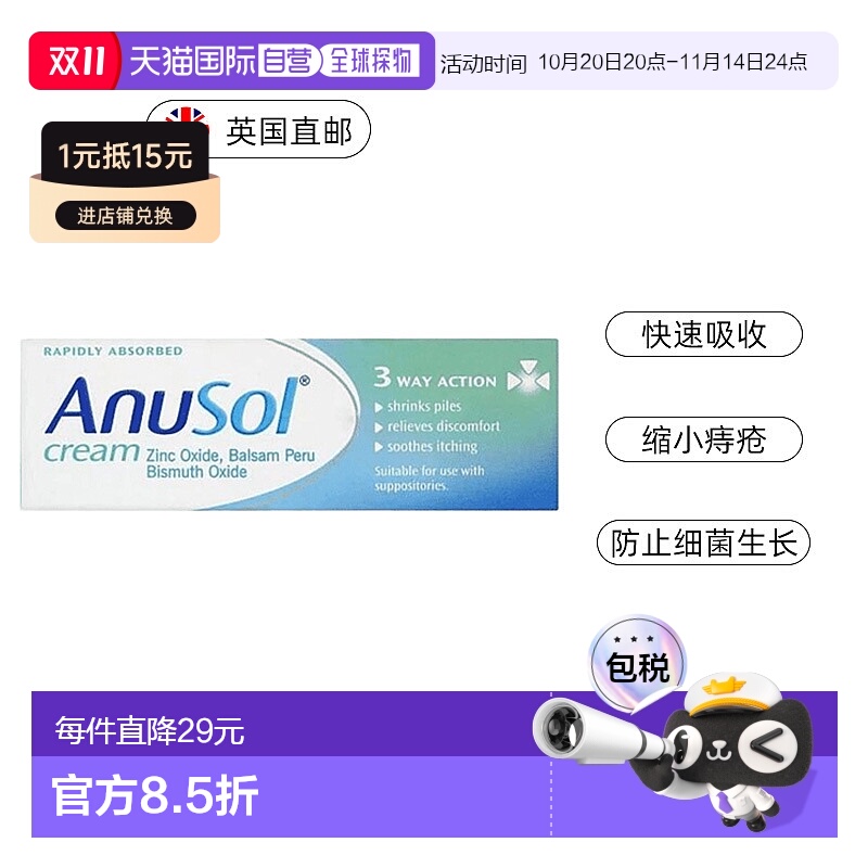 欧洲直邮英国ANUSOL马应龙痔疮膏消肉球舒缓内外痔疼痛肿胀23g
