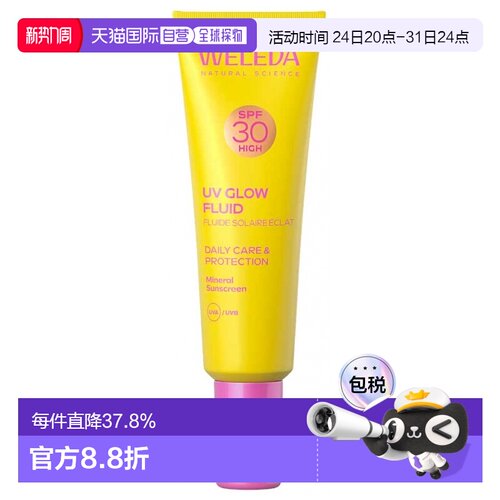 欧洲直邮WELEDA / 维蕾德焕彩防晒乳液 SPF30 30毫升正品