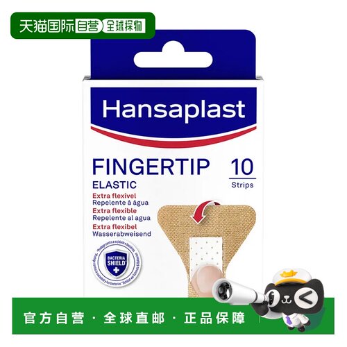 Hansaplast指尖创口贴10片