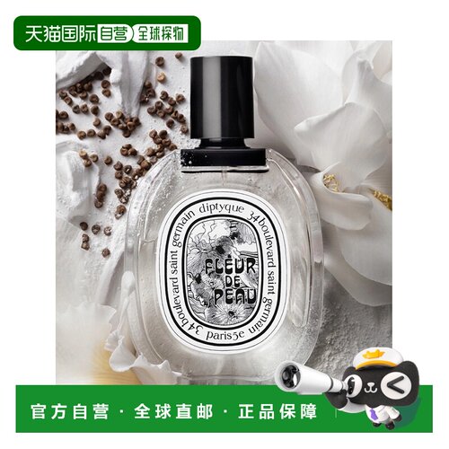 欧洲直邮Diptyque蒂普提克新品肌肤之花淡香水100ml 花香调正品