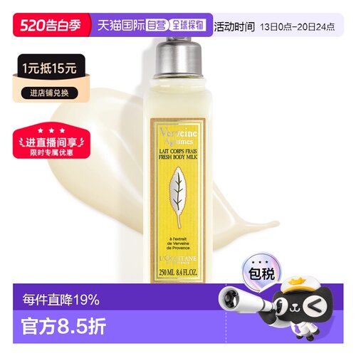 欧洲直邮L'OCCITANE 欧舒丹柑橘马鞭草鲜润身体乳250ml轻盈正品