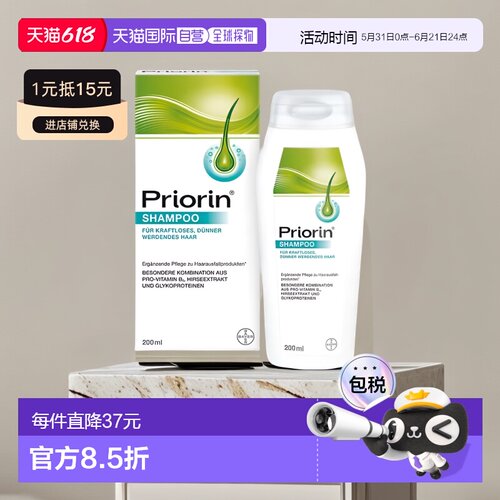欧洲直邮德国药房Priorin拜耳洗发水200ml／瓶正品
