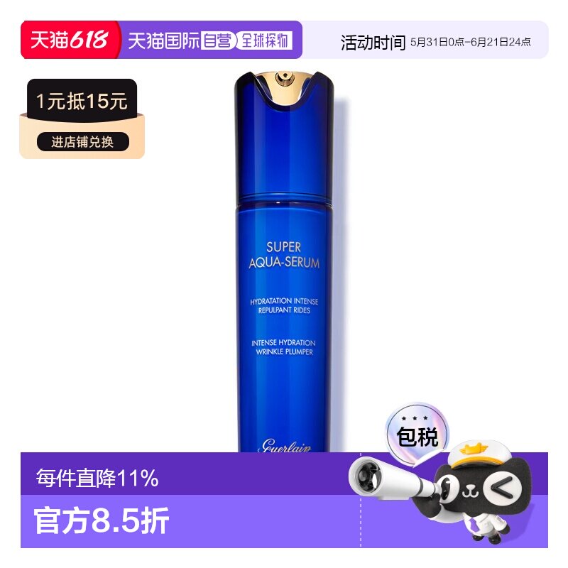 欧洲直邮Guerlain娇兰 水合青春保湿精华露丰盈保湿补水50ml正品