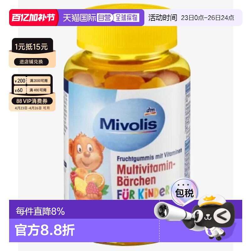 [4瓶]欧洲直邮Mivolis小熊糖DM儿童多种复合维生素软糖60粒零食糖
