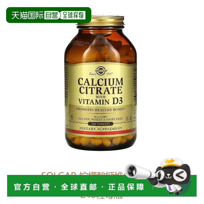 欧洲直邮英国药房SOLGAR柠檬酸钙维生素D3片240粒