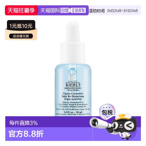 欧洲直邮Kiehl\'s科颜氏 嫩肤溜溜瓶精华30ml 三重酸焕肤透正品