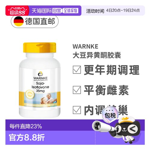 Warnke德国大豆异黄酮35mg胶囊100粒雌性激素补充更年期