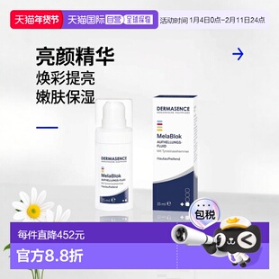 欧洲直邮德国药房Dermasence迪马森斯亮颜焕彩精华乳15ml光泽匀净
