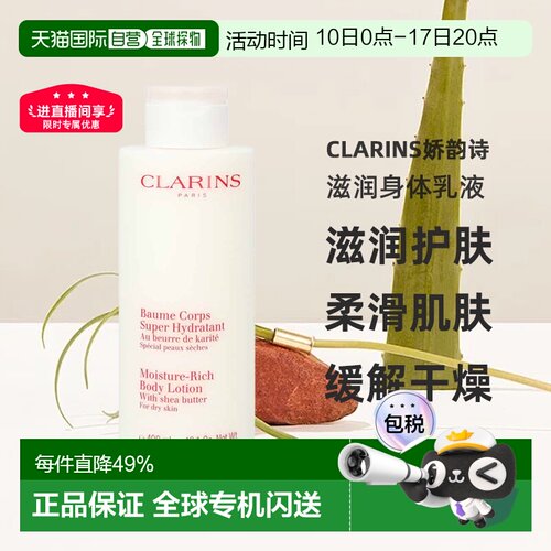 欧洲直邮Clarins娇韵诗滋润身体乳液400ml不油腻大瓶装正品