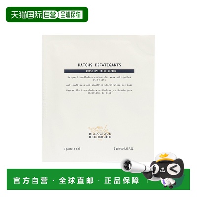 欧洲直邮Biologique Recherche原液之谜修护舒缓疲劳眼膜6ml改善