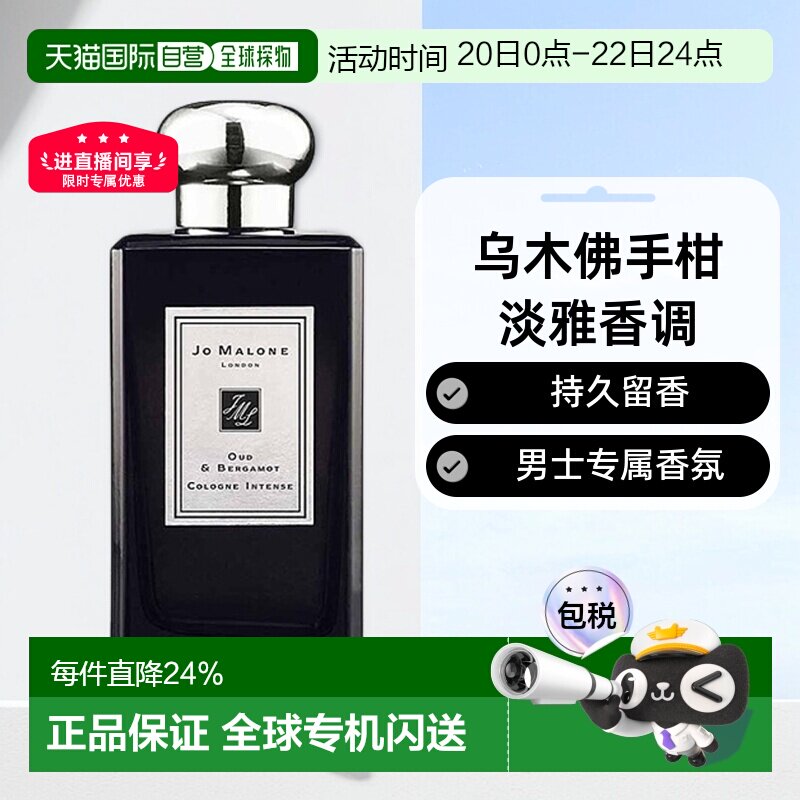 欧洲直邮Jo Malone祖玛珑乌木与佛手柑男士香水淡雅留香100ml正品