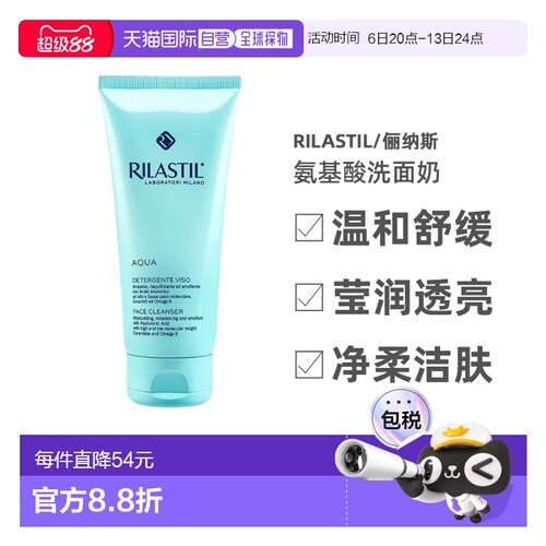 欧洲直邮RILASTIL/俪纳斯 保湿水芙蓉氨基酸洗面奶 200ML 新正品