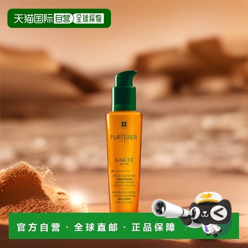 欧洲直邮Rene Furterer/馥绿德雅滋养润泽修护乳100ml 无硅油改善