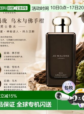 欧洲直邮Jo Malone 祖马龙乌木与佛手柑男士香水50ml 无外盒正品