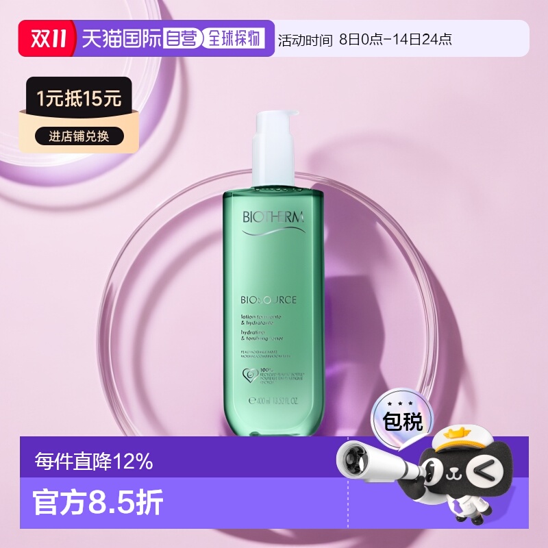 欧洲直邮Biotherm碧欧泉女士绿活泉润透爽肤水滋润400ml正品