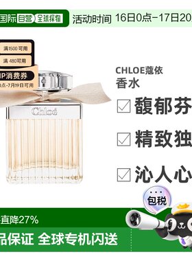 欧洲直邮CHLOE蔻依同名肉丝带EDP浓香水30-75ml花香清新优雅正品