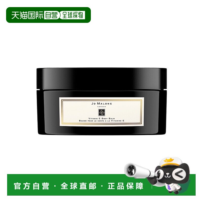 欧洲直邮Jo Malone/祖玛珑 维生素E修复滋润身体乳霜185ml
