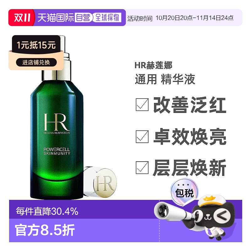 欧洲直邮HR赫莲娜绿宝瓶悦活强韧青春精华露紧致30ml/50ml/7正品