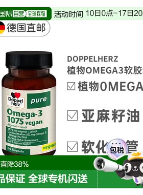 欧洲直邮德国双心藻油胶囊80粒维生素E+EPA/DHA心脏大脑视力健康