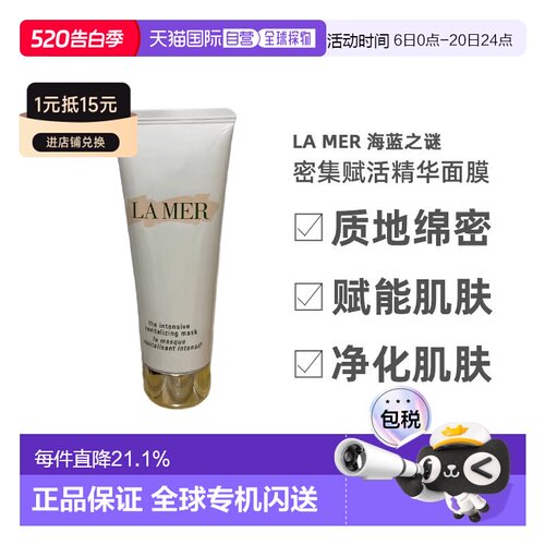欧洲直邮LA MER 海蓝之谜密集赋活精华面膜75ml修护海藻净化正品
