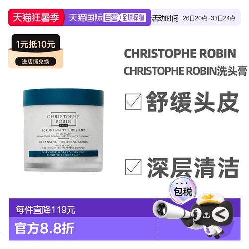 欧洲直邮ChristopheRobin海盐舒缓头皮深层清洁洗发膏250ml正品