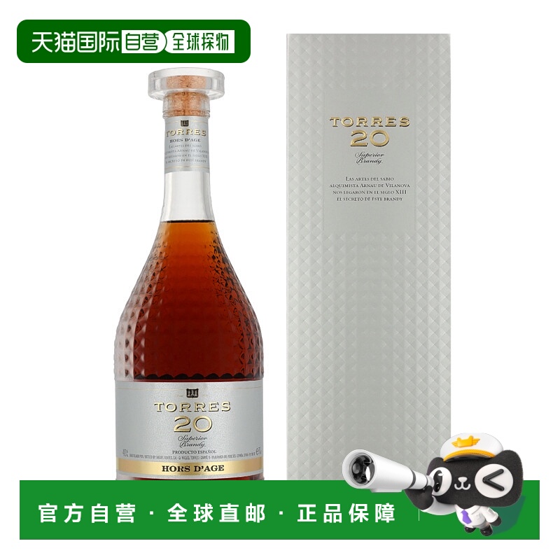 欧洲直邮Torres 20 年白兰地（带礼盒）40% 酒精度 0.7 升 原装进