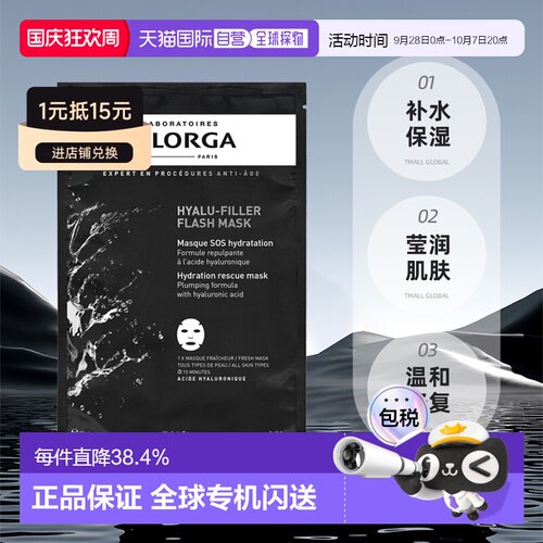 Filorga菲洛嘉玻尿酸莹润面膜230g保湿补水滋润修复告白礼物正品