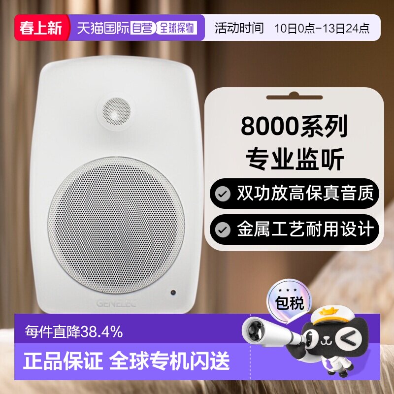 欧洲直邮Genelec真力8000系列有源监听音箱音响高保真HIFI白色