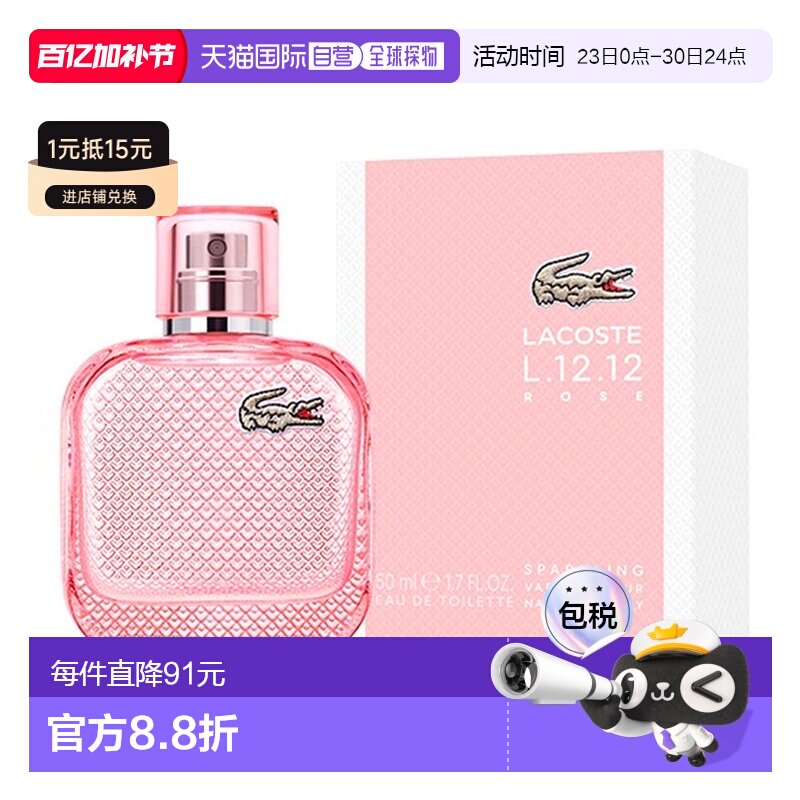 欧洲直邮鳄鱼 鳄鱼之水L.12.12玫瑰闪亮版 女士淡香水 50ML正品