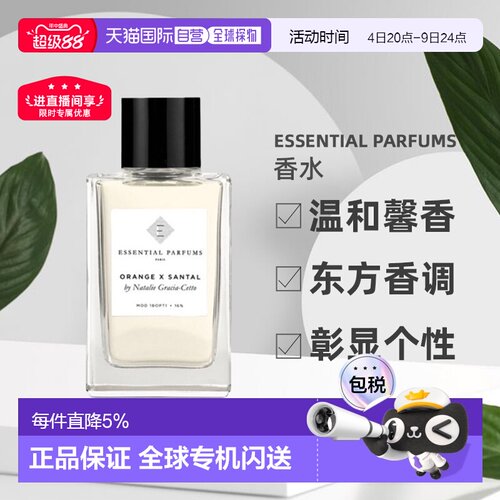 欧洲直邮ESSENTIAL PARFUMS系列中性浓香水小众香调自然舒缓100ml