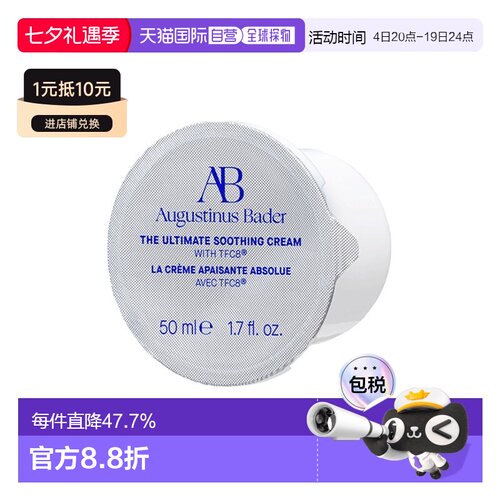 欧洲直邮Augustinus Bader奥古斯汀 巴德AB舒缓霜50ml 补充装正品