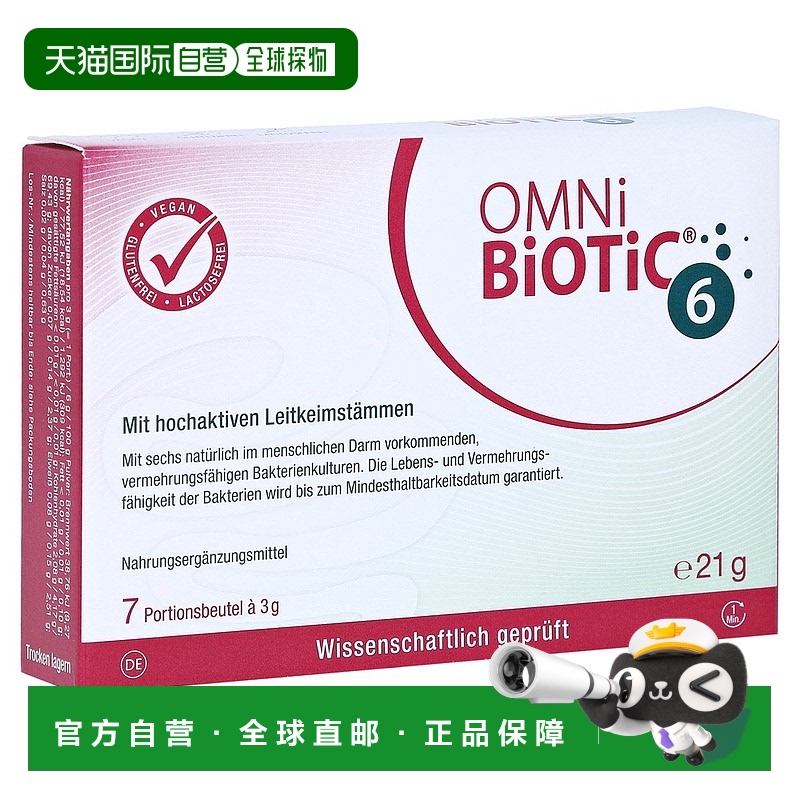 欧洲直邮德国欧敏力OMNi6种益生菌免疫力便秘腹泻冲剂7X3调理