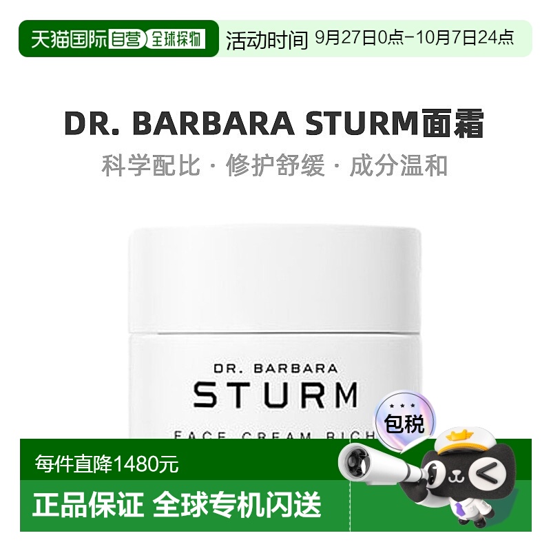 自营｜Dr. Barbara Sturm精华面霜丰富版丰盈肌肤滋润50ml保湿