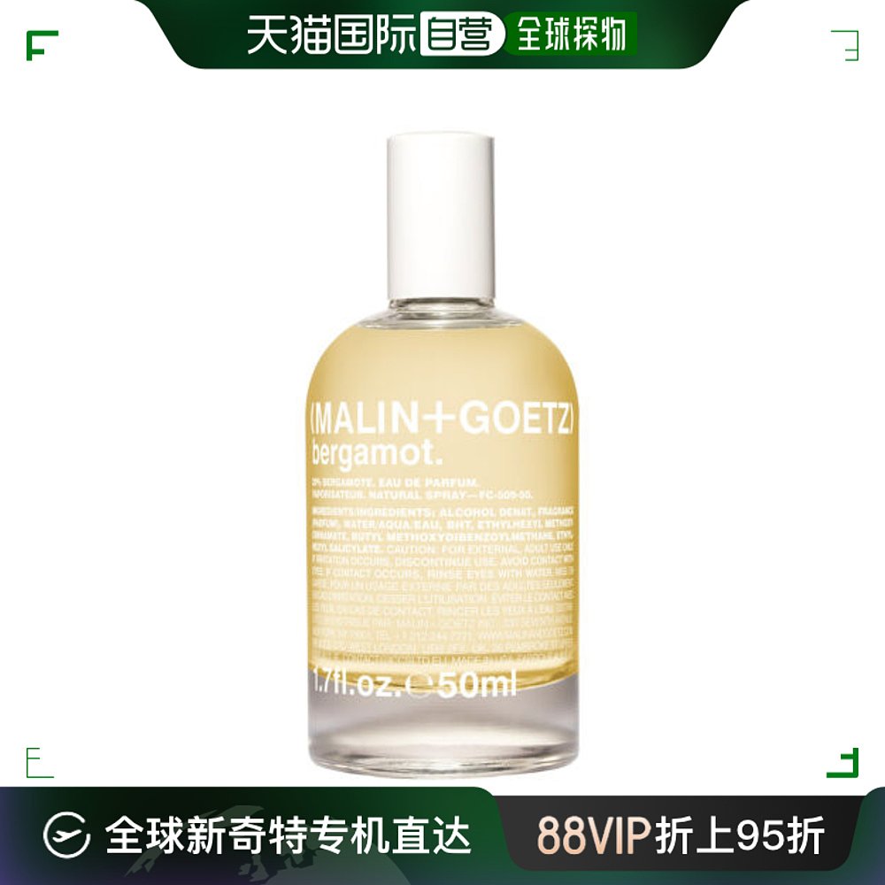 自营｜MALIN+GOETZ马林狗子香水佛手柑Bergamot50ML木质香根草