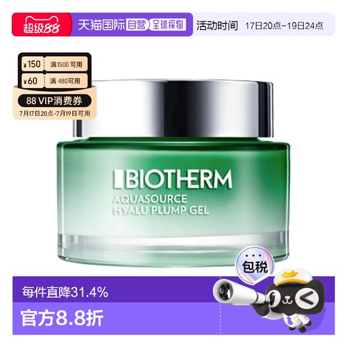 欧洲直邮Biotherm碧欧泉女士玻尿酸丰盈保湿啫喱面霜75ml告白正品
