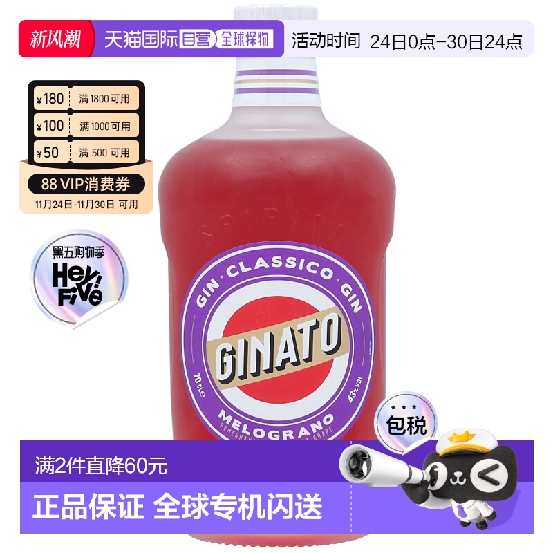 欧洲直邮ginato石榴葡萄杜松子酒43%英国原装进口洋酒700ml