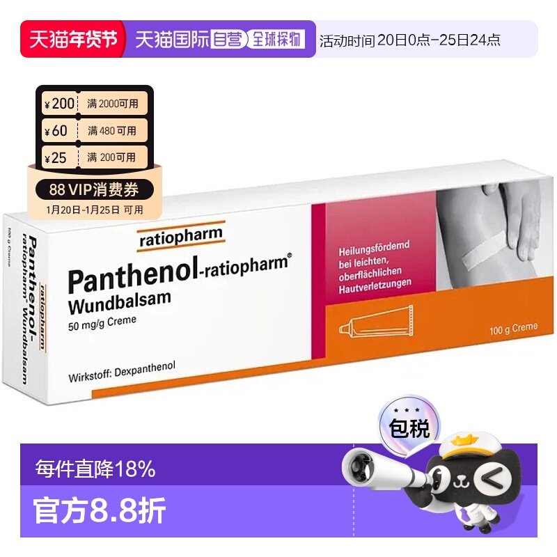 欧洲直邮ratiopharm泛醇快速愈合恢复伤口酸痛镇静消炎软药膏100g,OTC药品/国际医药,国际皮肤科药品,淘宝优惠券,粉丝福利购,淘宝优惠卷