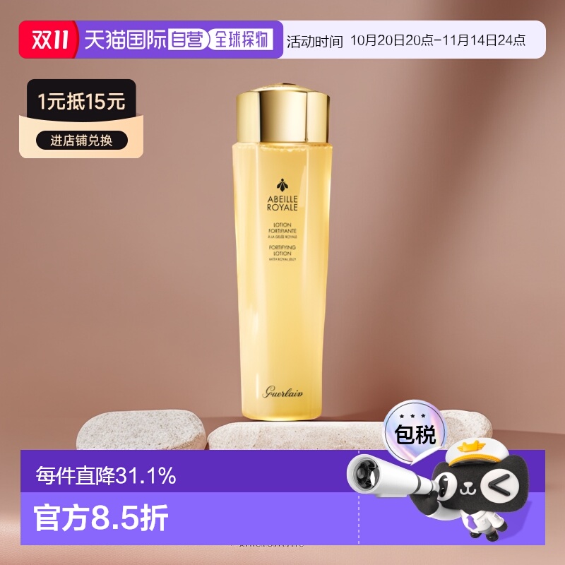 Guerlain娇兰帝皇蜂姿水蜜润修护滋润焕白精粹水正品
